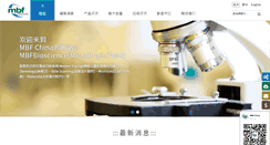 Desktop Screenshot of mbfbioscience.cn
